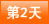 第2天