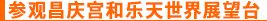 参观昌庆宫和乐天世界展望台