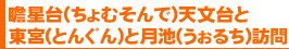 瞻星台（ちょむそんで）天文台と東宮（とんぐん）と月池（うぉるち）訪問